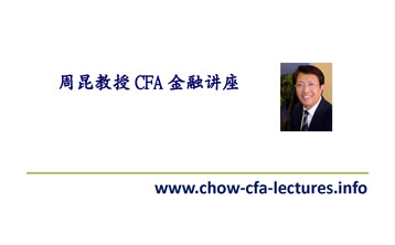 周教授CFA讲座：CFA一级 - Equity Investment ( 英文 )